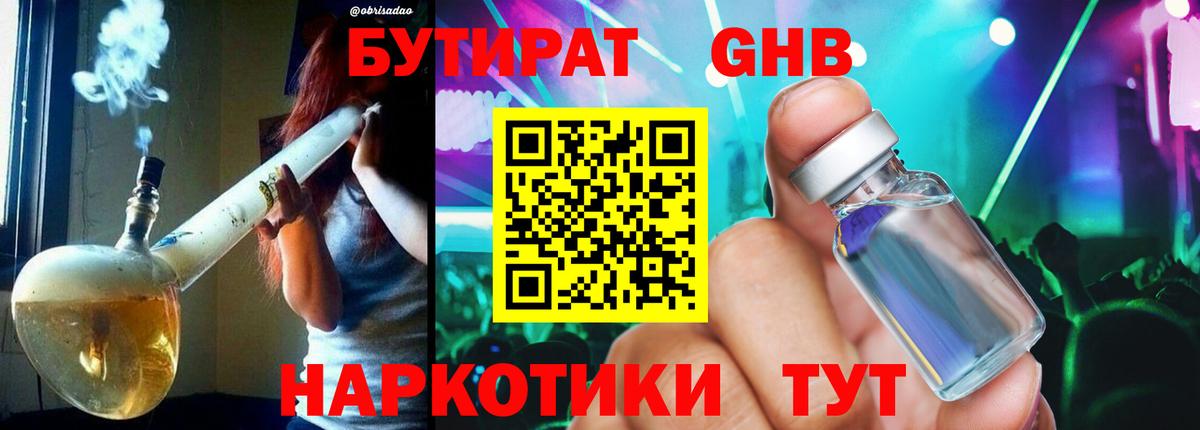 Бутират бутик Кингисепп