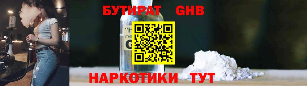 Кингисепп  БУТИРАТ бутандиол  Вход с VPN 
