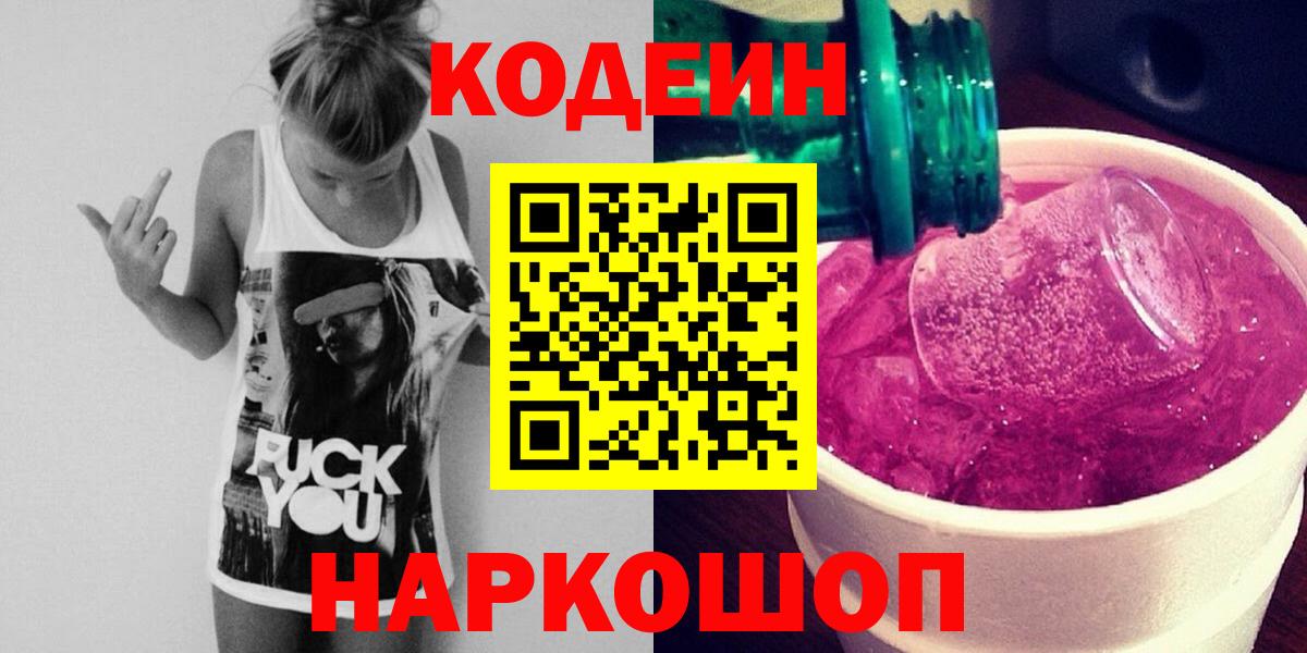 Кингисепп  Codein напиток Lean (лин)  Кодеин Purple Drank  Вход с VPN 