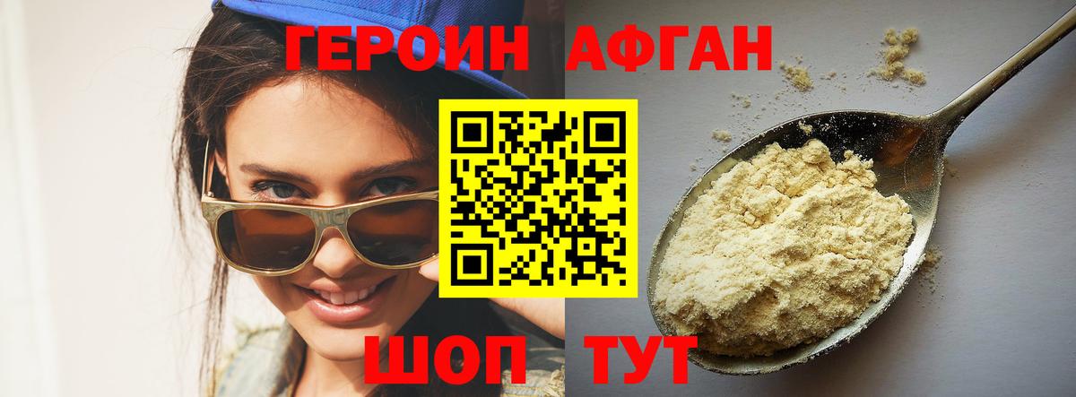 ГЕРОИН герыч  Вход с VPN  Кингисепп 