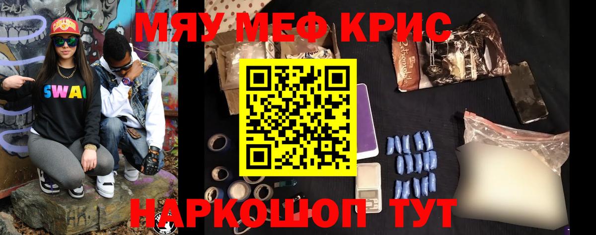Меф мяу мяу мука Кингисепп