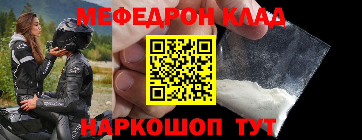 МЕФ mephedrone  Меф мяу мяу  МЯУ-МЯУ  Вход с VPN  Кингисепп 