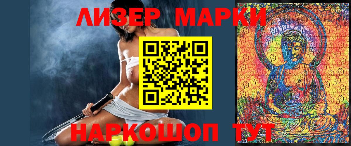 Наркотические марки 1,8мг Кингисепп