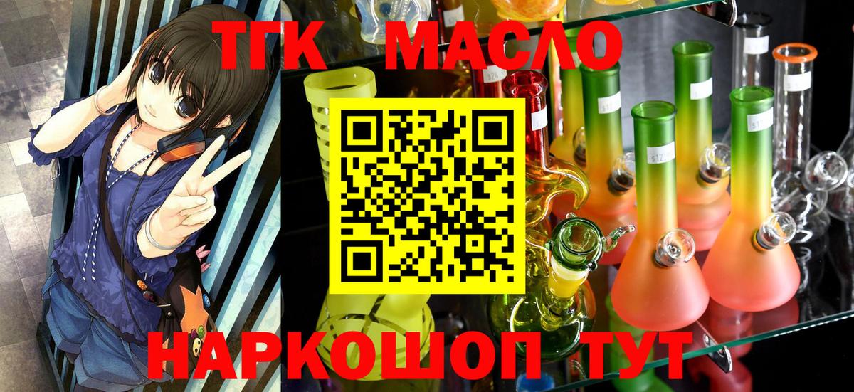 ТГК вейп с тгк  Вход с VPN  Дистиллят ТГК гашишное масло  Кингисепп 